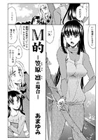 M的-笠原 凛の場合-（1）のイメージ画像