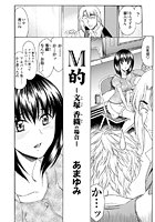 M的-文塚香織の場合-（1）のイメージ画像