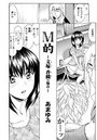 M的-文塚香織の場合-（1）のイメージ画像