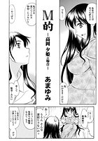 M的-高岡夕姫の場合-の表紙