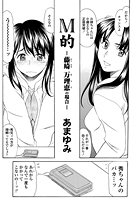 M的-藤崎万理恵の場合-のイメージ画像