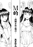 M的-高岡夕貴の場合-の表紙