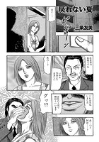 戻れない夏のイメージ画像