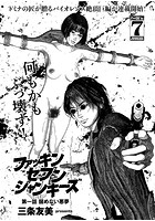 ファッキン セブン ジャンキーズ （1） 醒めない悪夢のイメージ画像