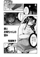 僕とお姉ちゃんの望みのイメージ画像