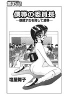 僕らの委員長の表紙|成年コミックデータベース