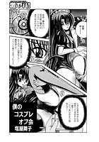 僕のコスプレオフ会のイメージ画像