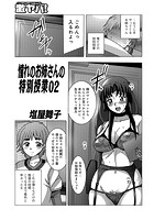 憧れのお姉さんの特別授業 02のイメージ画像