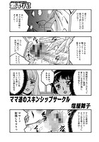 ママ達のスキンシップサークルのイメージ画像