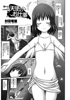 天使のお仕事のイメージ画像