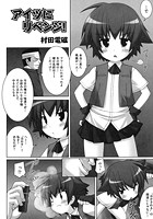 アイツにリベンジ！のイメージ画像