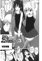 ゆまは●●アイドル（仮）！ 3のイメージ画像