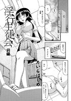 淫行生徒会 前編のイメージ画像