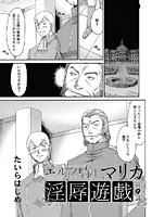 エルフ騎士マリカ 淫辱遊戯(9)のイメージ画像