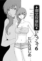 御堂按摩院にようこそ（6）のイメージ画像