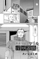 エルフ騎士マリカ 淫辱遊戯（6）のイメージ画像