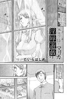 エルフ騎士マリカ 淫辱遊戯(3)の表紙