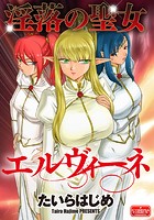 淫落の聖女エルヴィーネ【第1話】のイメージ画像