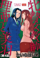牝贄女教師 理亜と美羽 【第4話】のイメージ画像