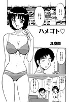 ハメゴトのイメージ画像