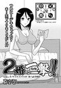 2婚の一撃!!(7)のイメージ画像