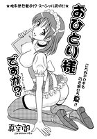 おひとり様ですか？のイメージ画像