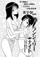 ランジェリー&starf;ナイト（7）のイメージ画像