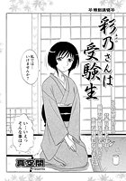 彩乃さんは受験生のイメージ画像