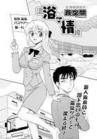 浴情のイメージ画像