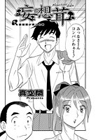 妄想茸（3）のイメージ画像