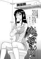 俺の嫁さん！（2）の表紙