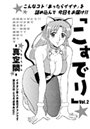 こすでり(2)のイメージ画像