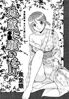 地蔵に願いを！！（20）のイメージ画像