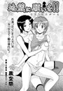 地蔵に願いを！！（19）のイメージ画像