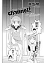 ちゃんねる！（14）のイメージ画像