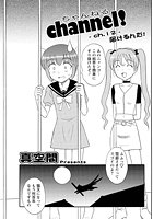 ちゃんねる!(12)の表紙