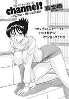 ちゃんねる!(8)の表紙
