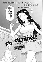ちゃんねる!(6)の表紙