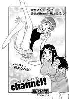 ちゃんねる!(3)の表紙