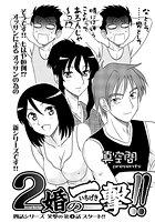 2婚の一撃!!(1)のイメージ画像