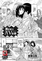 奥様はAV女優のイメージ画像