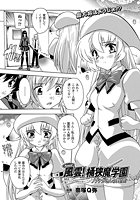 風雲! 桶狭魔学園 ~ノブナガさんの野望?~ 最終話【単話】のイメージ画像