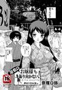 浴衣のお嬢様も振り向かない！のイメージ画像