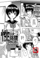 性体験のイメージ画像