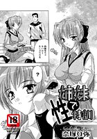 姉妹で性特訓のイメージ画像