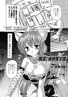 風雲! 桶狭魔学園 ~ノブナガさんの野望?~(3)【単話】のイメージ画像