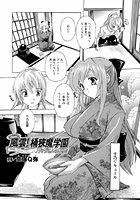 風雲! 桶狭魔学園 ~ノブナガさんの野望?~(4)【単話】のイメージ画像