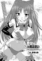 OZの魔法使い～愛と淫欲の肉人形～（1）【単話】のイメージ画像