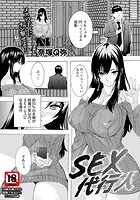 SEX代行人 のイメージ画像