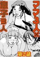 まましか 中編の表紙